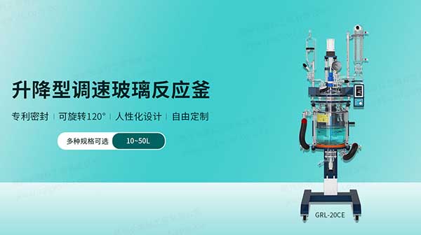 雙層升降玻璃反應釜