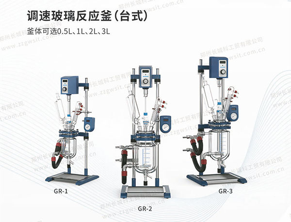 實驗小試用玻璃反應釜