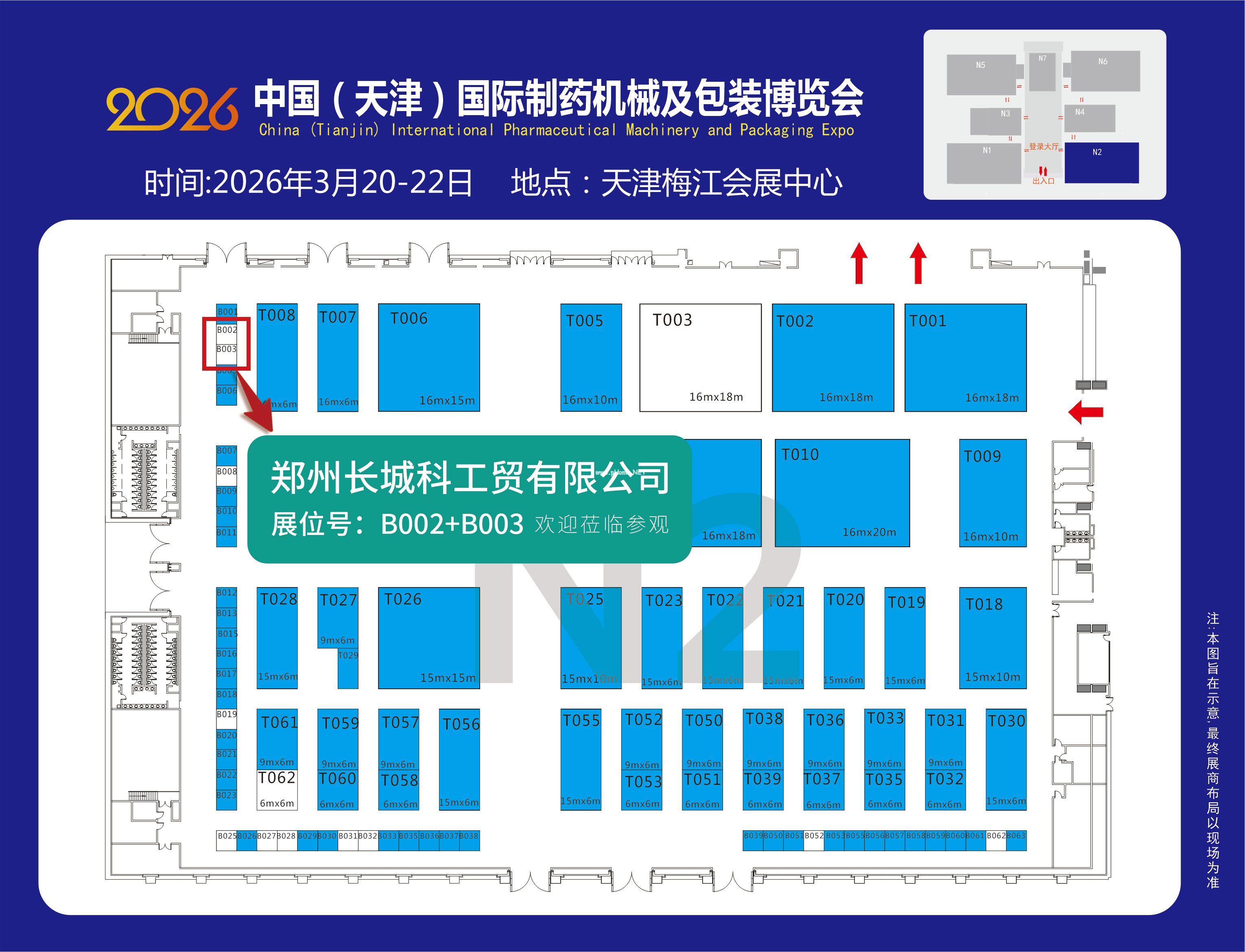 春啟津門,賦能制藥 | 鄭州長城科工貿誠邀您蒞臨天津藥機展